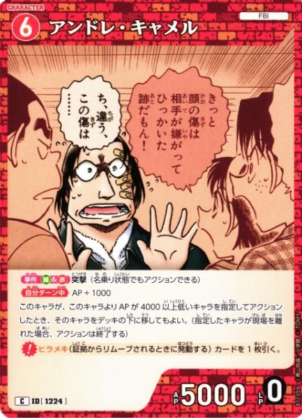画像1: 【CTCG】アンドレ・キャメル【C】CT-P11[B11059] (1)