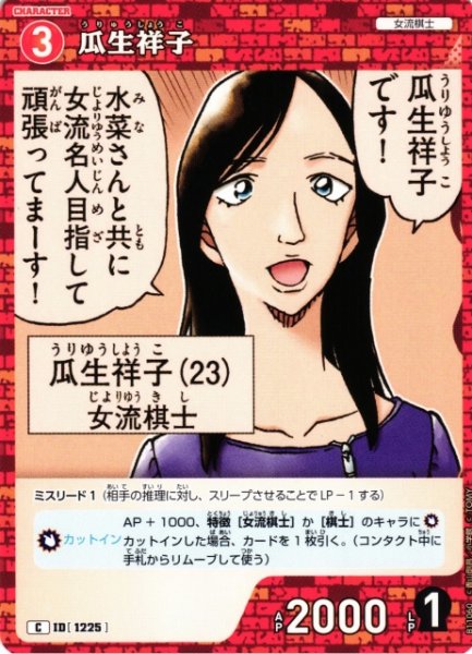 画像1: 【CTCG】瓜生祥子【C】CT-P11[B11060] (1)