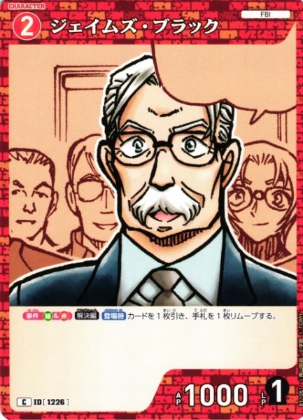 画像1: 【CTCG】ジェイムズ・ブラック【C】CT-P11[B11061] (1)