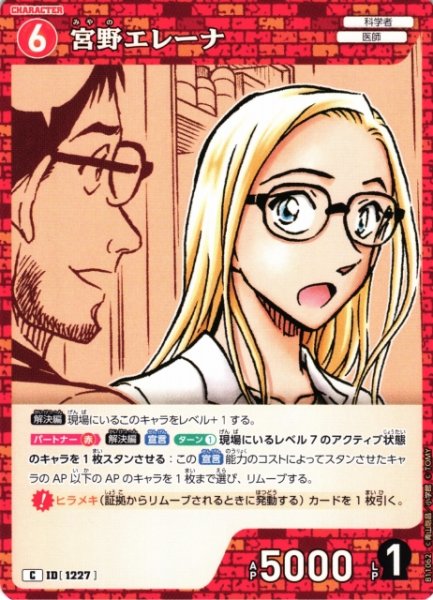 画像1: 【CTCG】宮野エレーナ【C】CT-P11[B11062] (1)