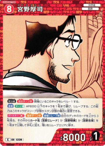 画像1: 【CTCG】宮野厚司【C】CT-P11[B11063] (1)