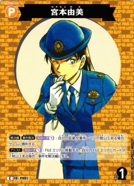 画像1: 【CTCG】宮本由美【C】CT-P11[B11066] (1)