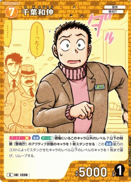 画像1: 【CTCG】千葉和伸【C】CT-P11[B11071] (1)