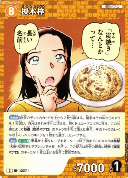 画像1: 【CTCG】榎本梓【C】CT-P11[B11073] (1)