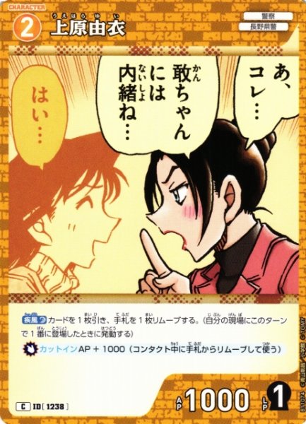 画像1: 【CTCG】上原由衣【C】CT-P11[B11074] (1)
