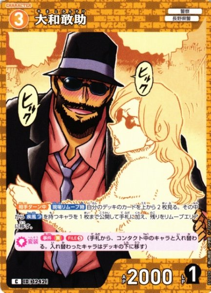 画像1: 【CTCG】大和敢助【C】CT-P11[B11078] (1)