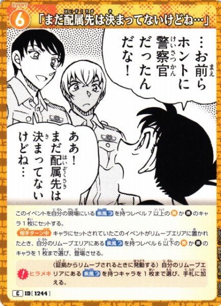 画像1: 【CTCG】「まだ配属先は決まってないけどね…」【C】CT-P11[B11080] (1)