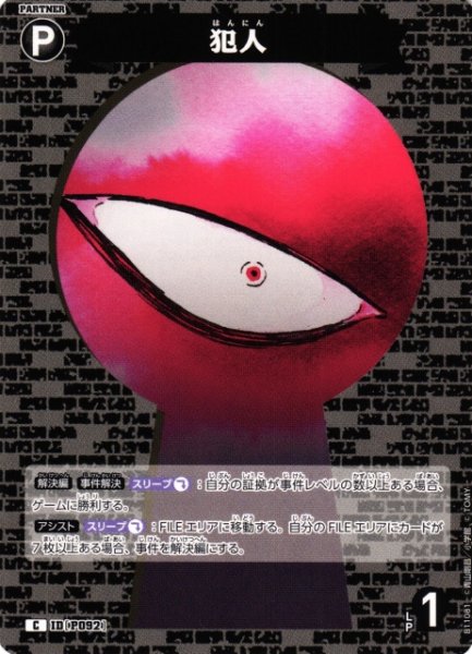 画像1: 【CTCG】犯人【C】CT-P11[B11081] (1)
