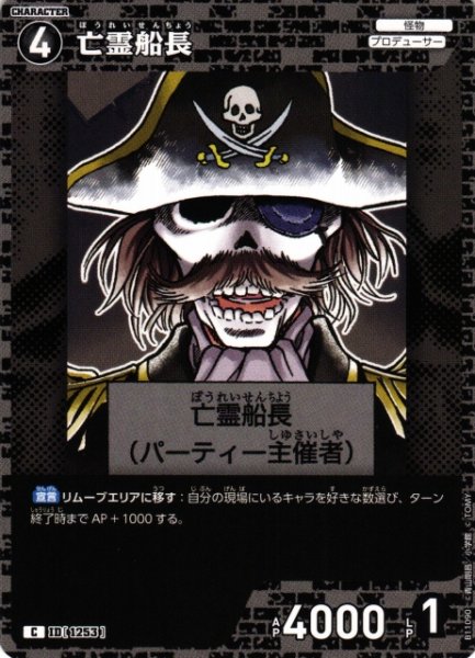 画像1: 【CTCG】亡霊船長【C】CT-P11[B11090] (1)