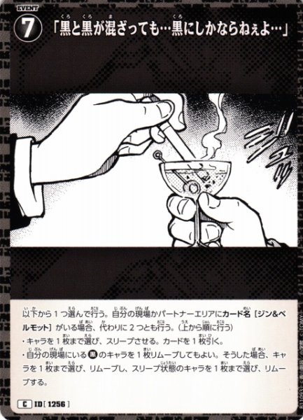 画像1: 【CTCG】「黒と黒が混ざっても…黒にしかならねぇよ…」【C】CT-P11[B11093] (1)