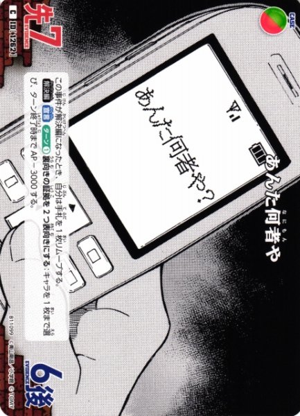画像1: 【CTCG】あんた何者や【C】CT-P11[B11099] (1)