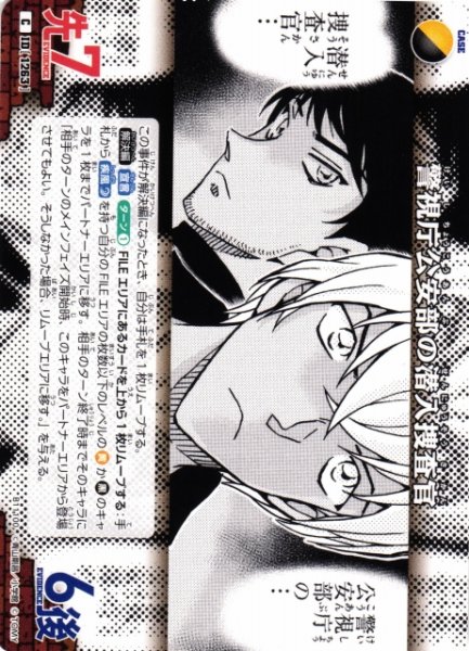 画像1: 【CTCG】警視庁公安部の潜入捜査官【C】CT-P11[B11100] (1)