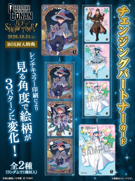 画像1: 【CTCG】チェンジングパートナーカード〔怪盗キッド&中森青子&白馬探〕【-】CT-P11 (1)