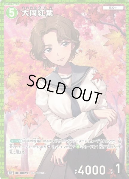 画像1: 【CTCG】大岡紅葉【RP】CT-P01[B01030P] (1)