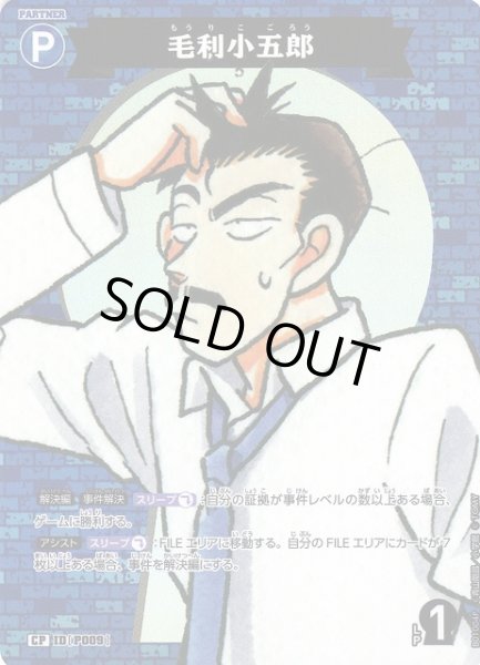 画像1: 【CTCG】毛利小五郎【CP】CT-P01[B01004P] (1)