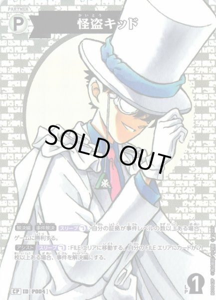 画像1: 【CTCG】怪盗キッド【CP】CT-P01[B01042P] (1)