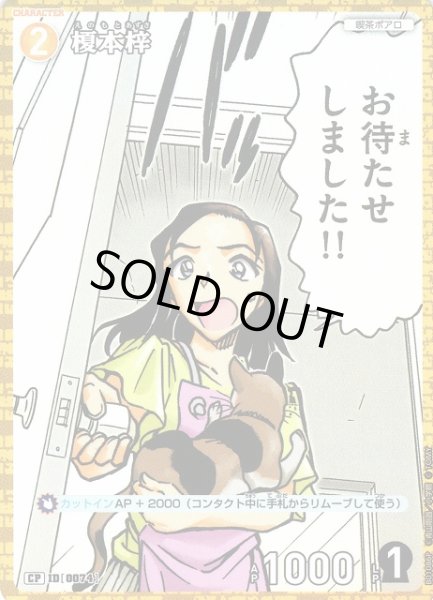 画像1: 【CTCG】榎本梓【CP】CT-P01[B01086P] (1)