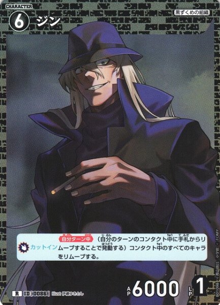 画像1: 【CTCG】ジン【R】CT-P01[B01098] (1)
