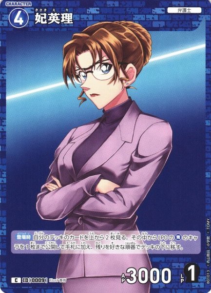 画像1: 【CTCG】妃英理【C】CT-P01[B01013] (1)