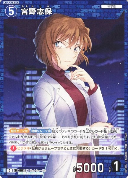 画像1: 【CTCG】宮野志保【C】CT-P01[B01018] (1)