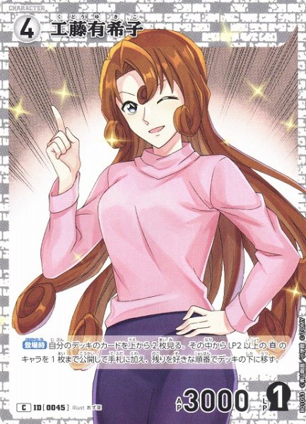 画像1: 【CTCG】工藤有希子【C】CT-P01[B01053] (1)