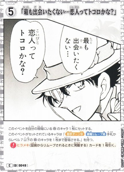 画像1: 【CTCG】「最も出会いたくない…恋人ってトコロかな?」【C】CT-P01[B01057] (1)