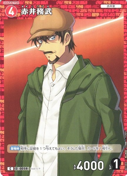 画像1: 【CTCG】赤井務武【C】CT-P01[B01069] (1)