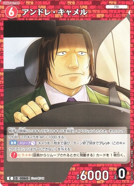 画像1: 【CTCG】アンドレ・キャメル【C】CT-P01[B01070] (1)
