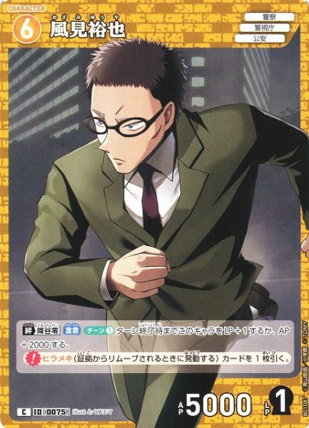 画像1: 【CTCG】風見裕也【C】CT-P01[B01087] (1)