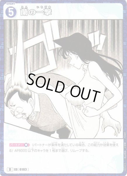 画像1: 【CTCG】蘭の一撃【D】CT-D01[D01015] (1)