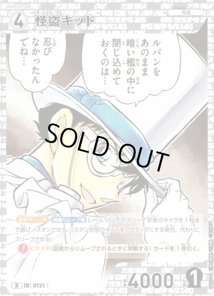 画像1: 【CTCG】怪盗キッド【D】CT-D03[D03004] (1)