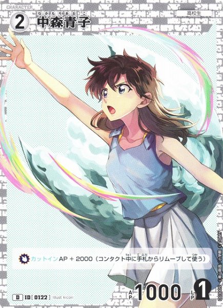 画像1: 【CTCG】中森青子【D】CT-D03[D03005] (1)