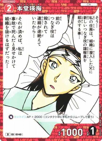 画像1: 【CTCG】本堂瑛海【D】CT-D04[D04009] (1)