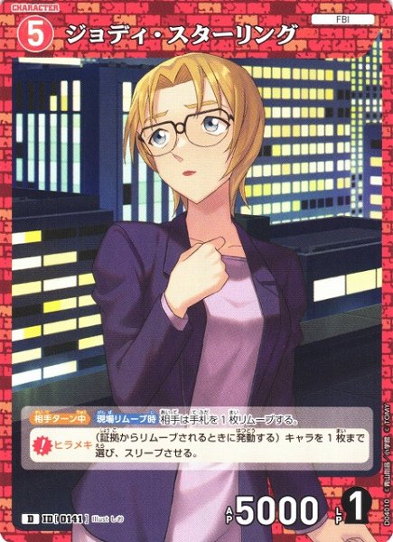 画像1: 【CTCG】ジョディ・スターリング【D】CT-D04[D04010] (1)