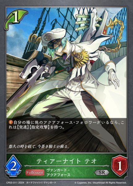 画像1: 【SV】ティアーナイト テオ【SR】CP03-011 (1)