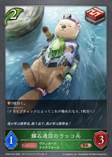 SV】リザードソルジャー コンロー【BR】CP03-082シャドウバース