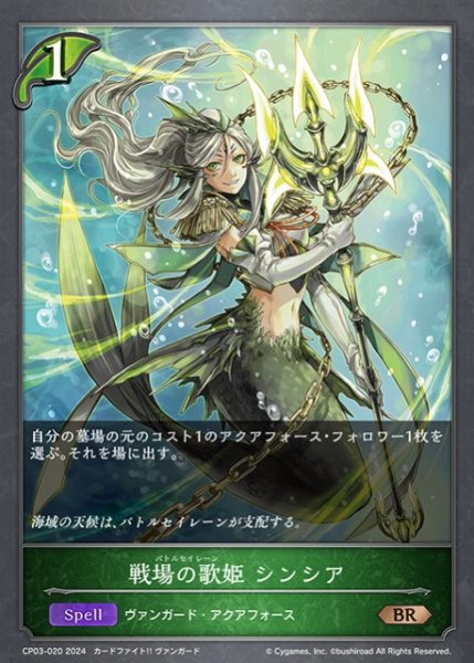 画像1: 【SV】戦場の歌姫 シンシア【BR】CP03-020 (1)