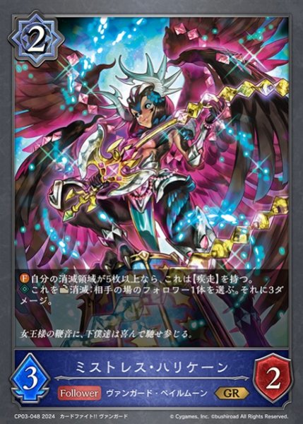 画像1: 【SV】ミストレス・ハリケーン【GR】CP03-048 (1)