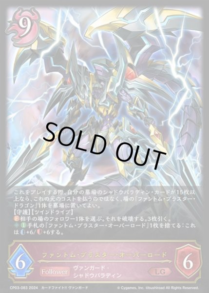 画像1: 【SV】ファントム・ブラスター・オーバーロード【LG】CP03-083 (1)
