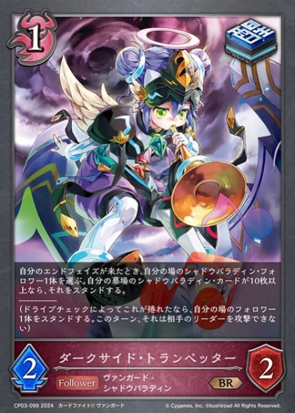 画像1: 【SV】ダークサイド・トランペッター【BR】CP03-099 (1)