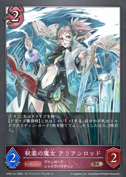 画像1: 【SV】秘薬の魔女 アリアンロッド【BR】CP03-101 (1)