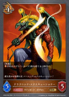 旧イラスト」ドラゴニック・オーバーロード・ジ・エンド【XVR