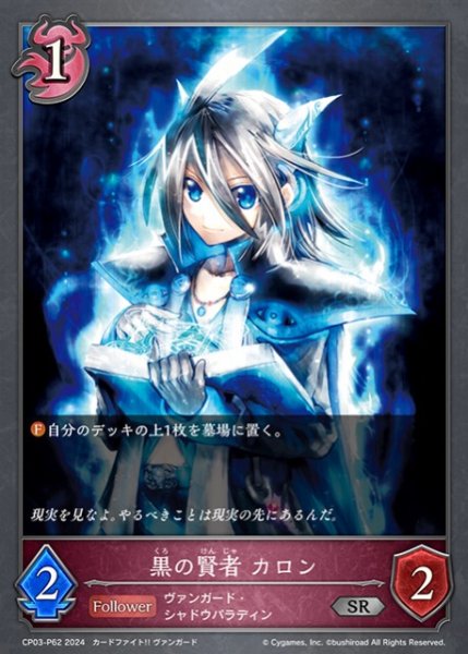 画像1: 【SV】黒の賢者 カロン【SR・プレミアム】CP03-P62 (1)