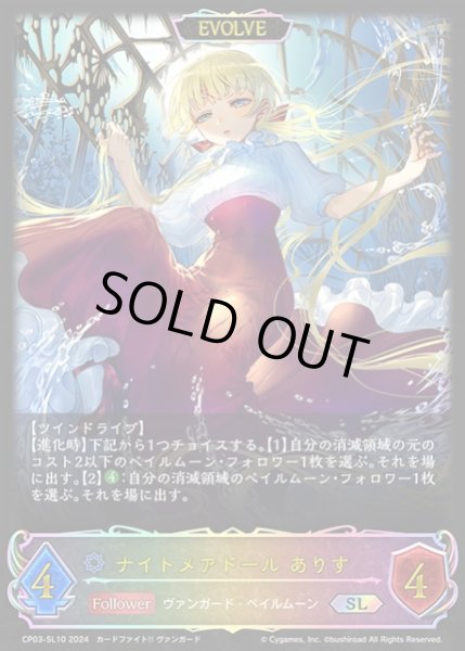 画像1: 【SV】ナイトメアドール ありす(EVOLVE)【SL】CP03-SL10 (1)