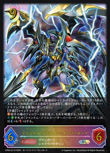 画像1: 【SV】ファントム・ブラスター・オーバーロード【SL】CP03-SL15 (1)