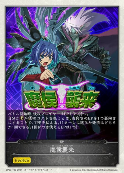 画像1: 【SV】魔侯襲来【-】CP03-T03 (1)