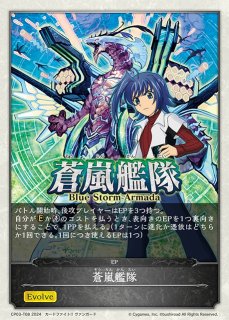 SV】蒼嵐覇竜 グローリー・メイルストローム(EVOLVE)【SL】CP03 SV】蒼嵐覇竜 グローリー・メイルストローム(EVOLVE)【SL】CP03