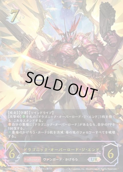 画像1: 【SV】ドラゴニック・オーバーロード・ジ・エンド【UR】CP03-U04 (1)