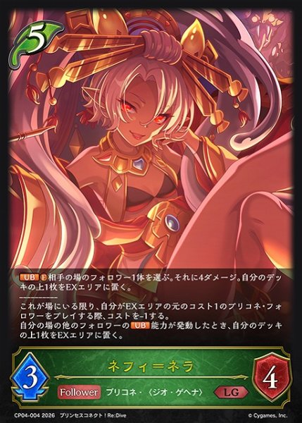 画像1: 【SV】ネフィ＝ネラ【LG】CP04-004 (1)