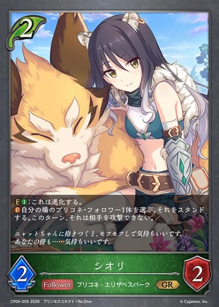 画像1: 【SV】シオリ【GR】CP04-005 (1)